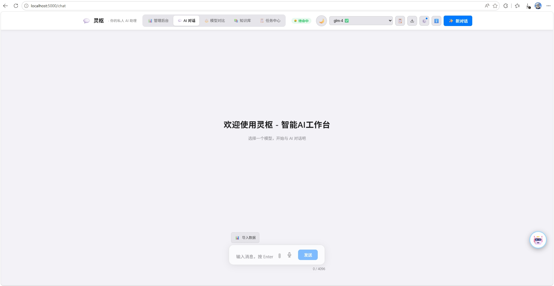 灵枢 聊天界面预览